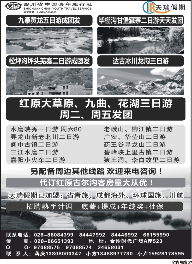 b27  天瑞假期