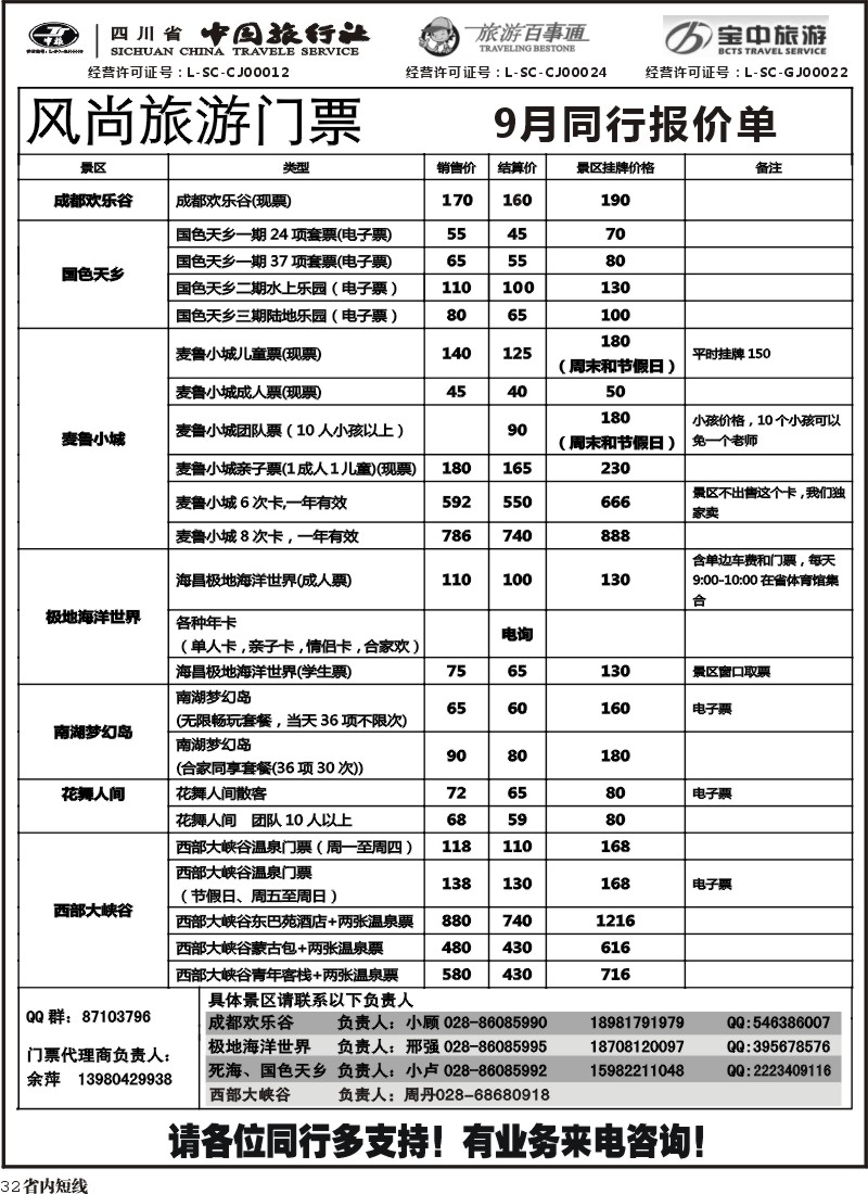 b32  风尚旅游票务
