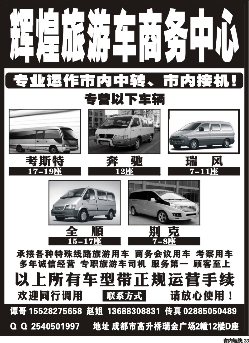 b33    辉煌旅游车商务中心