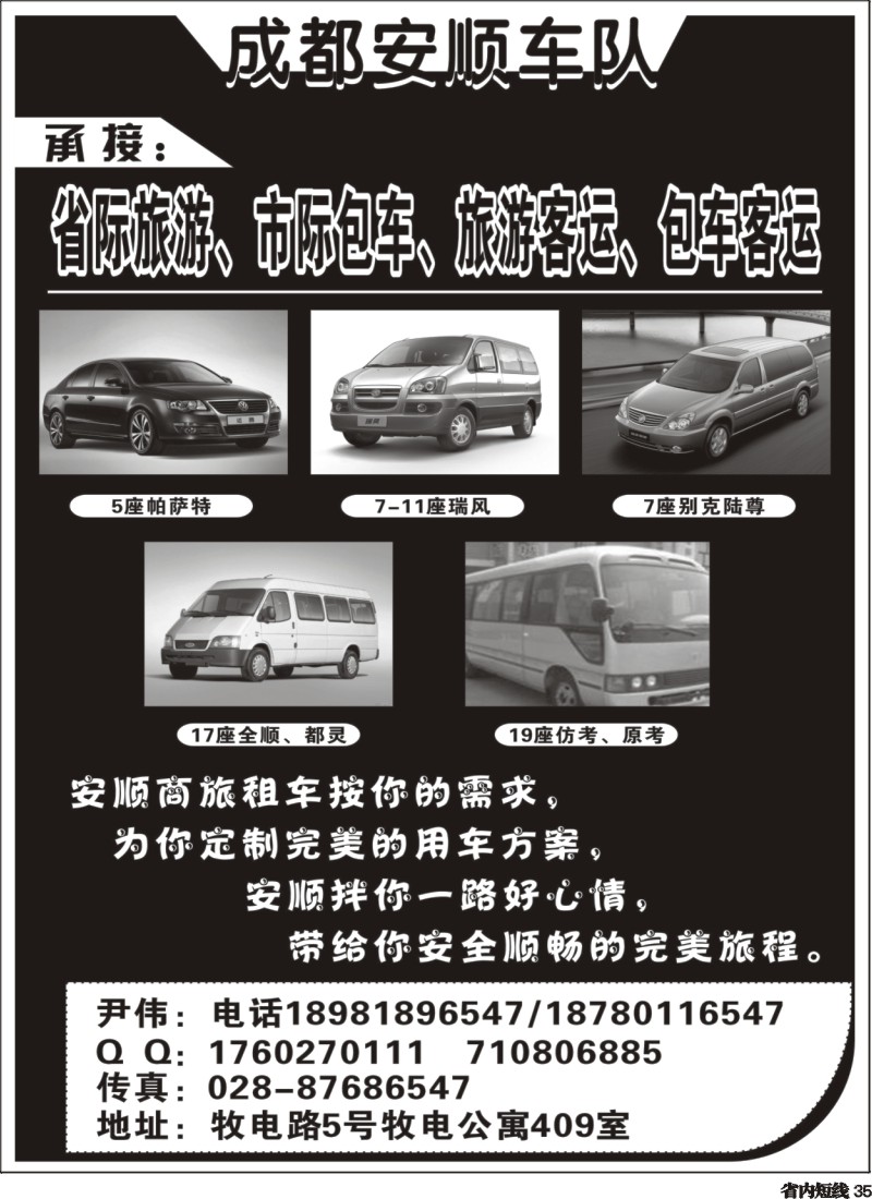 b35  成都安顺车队