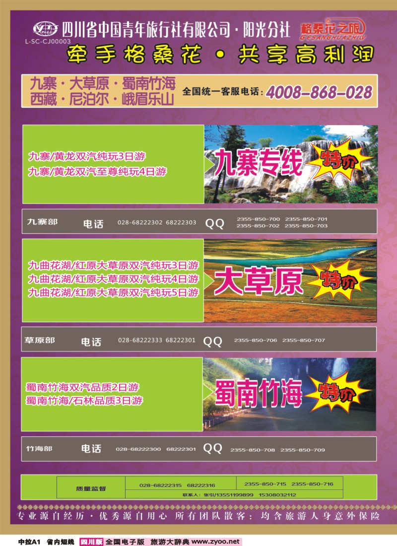 0b中拉A1  格桑花之旅-九寨、峨乐、西藏