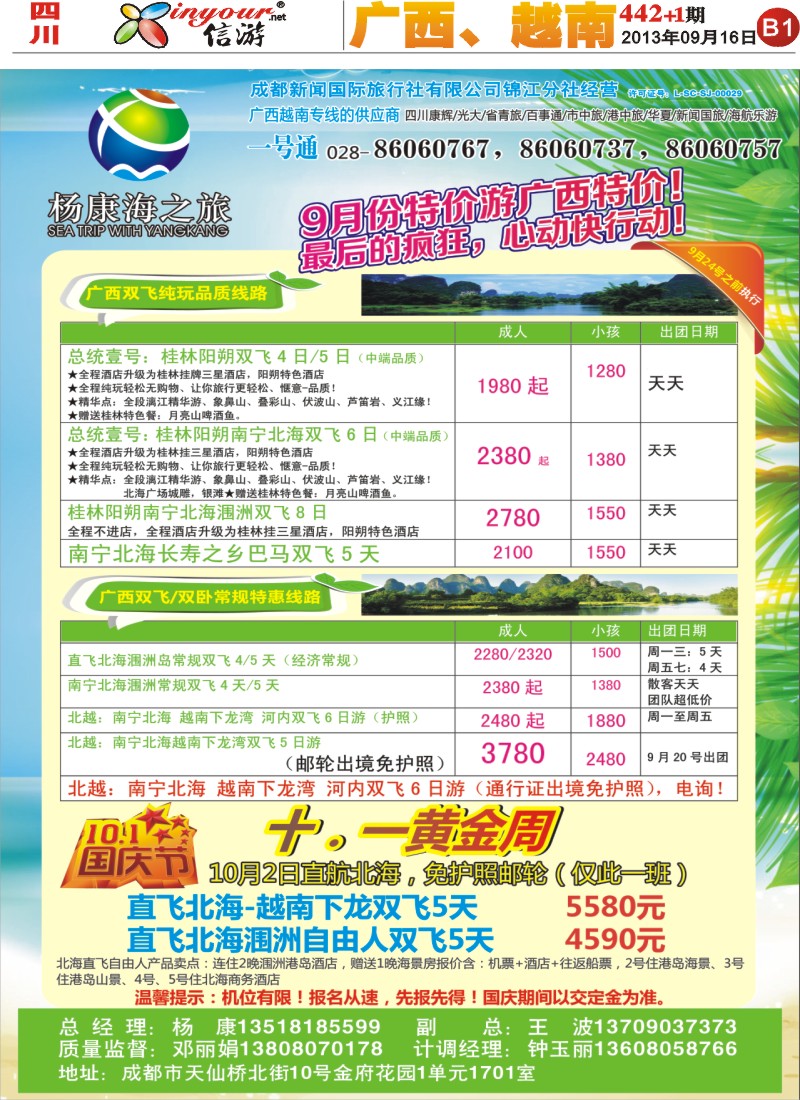 报刊B1   杨康海之旅