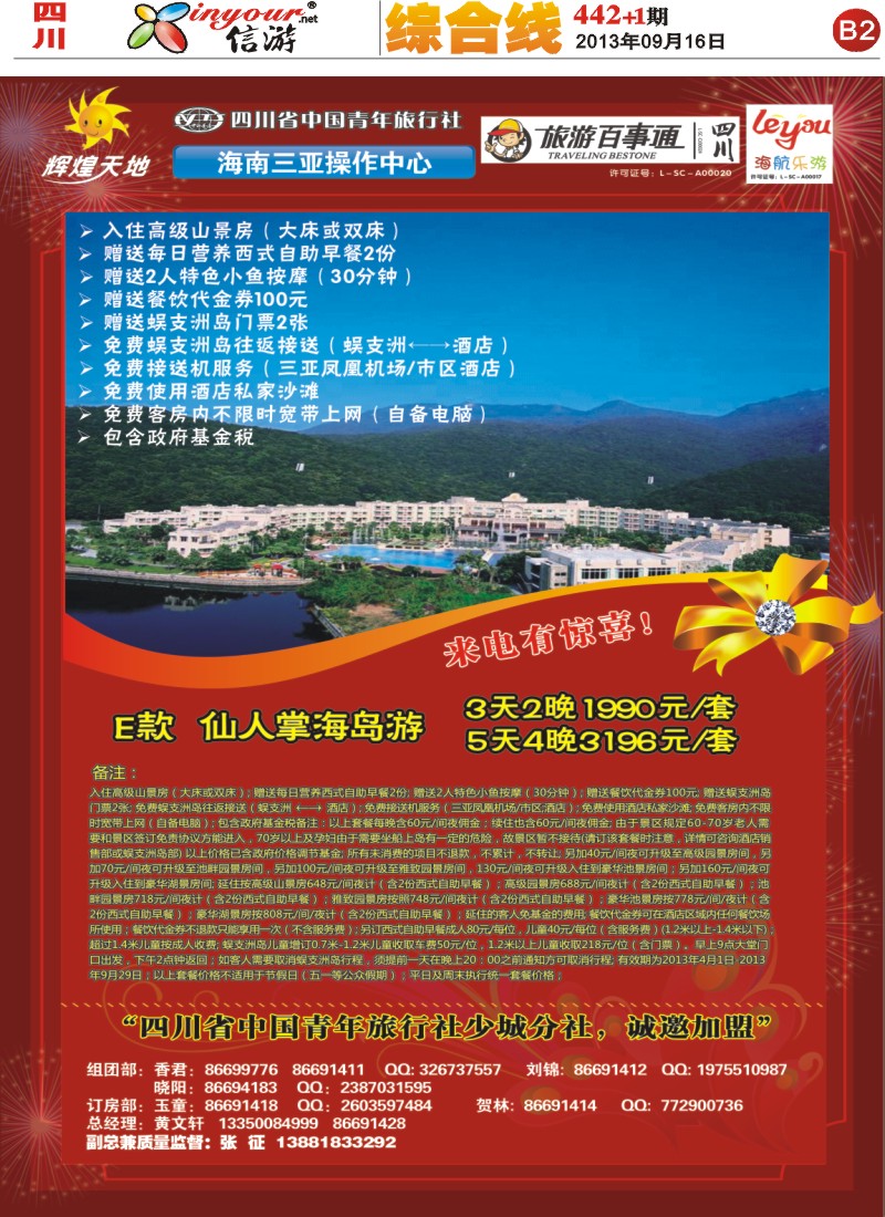 报刊B2  辉煌天地
