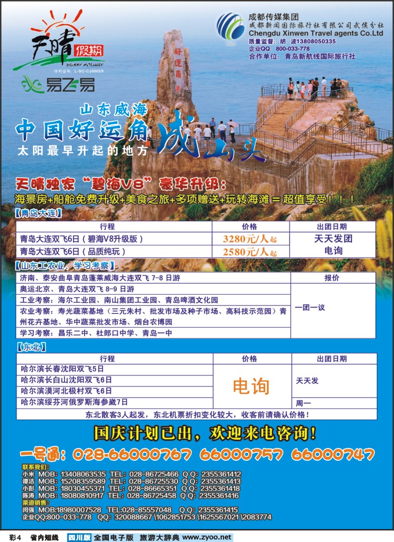 0b彩4 天晴假期