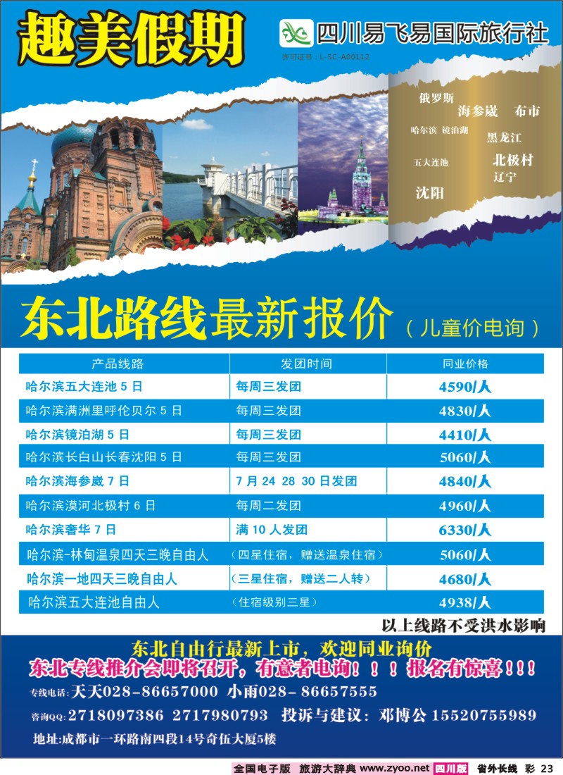 0r彩23  趣美假期-东北、哈尔滨