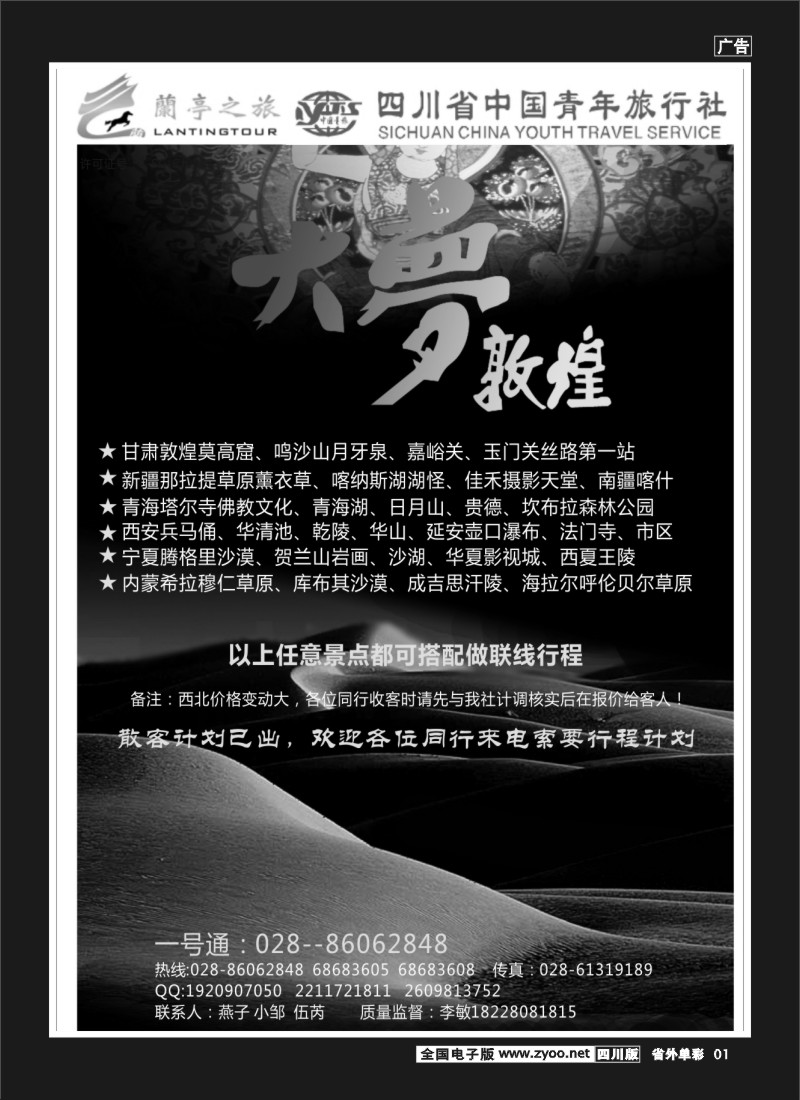 2r单彩1  省青旅兰亭之旅-西北