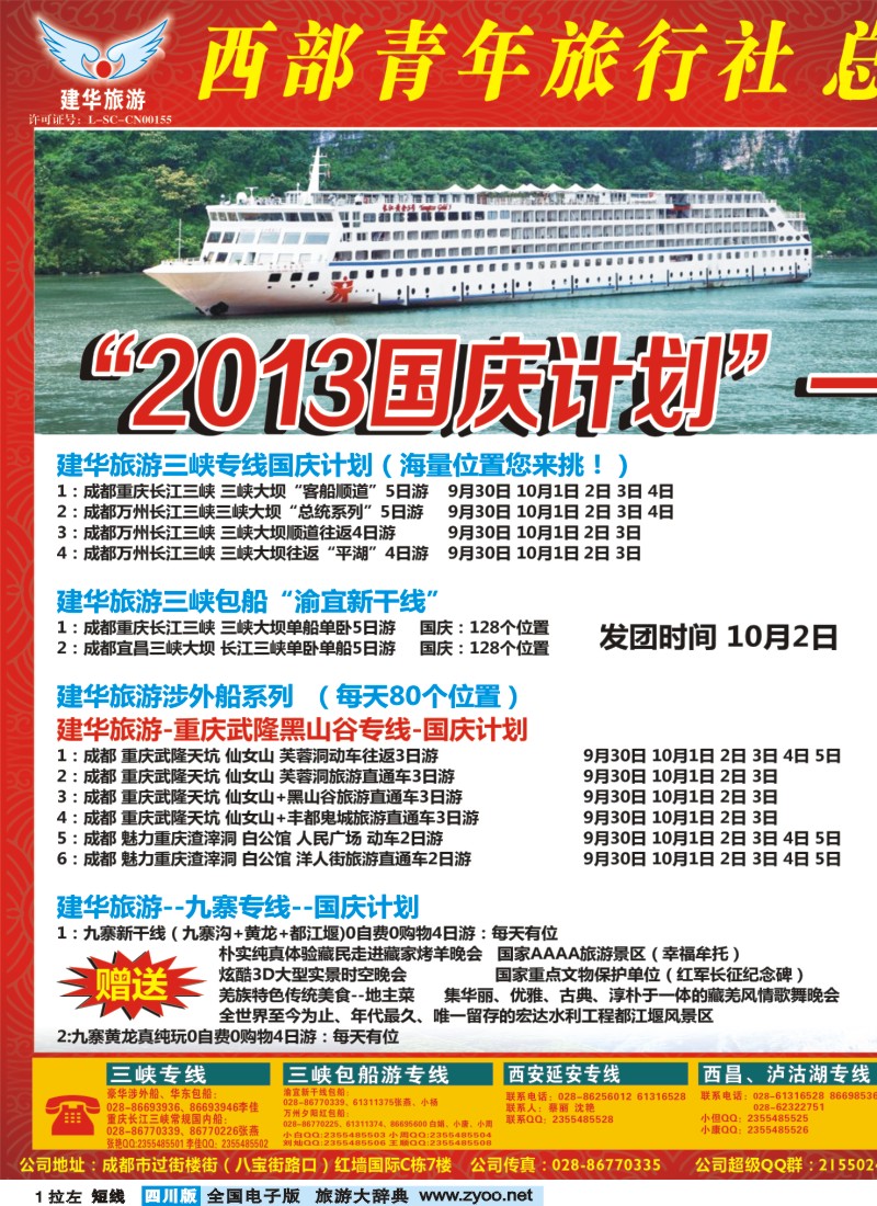 0b拉左01 西部青旅