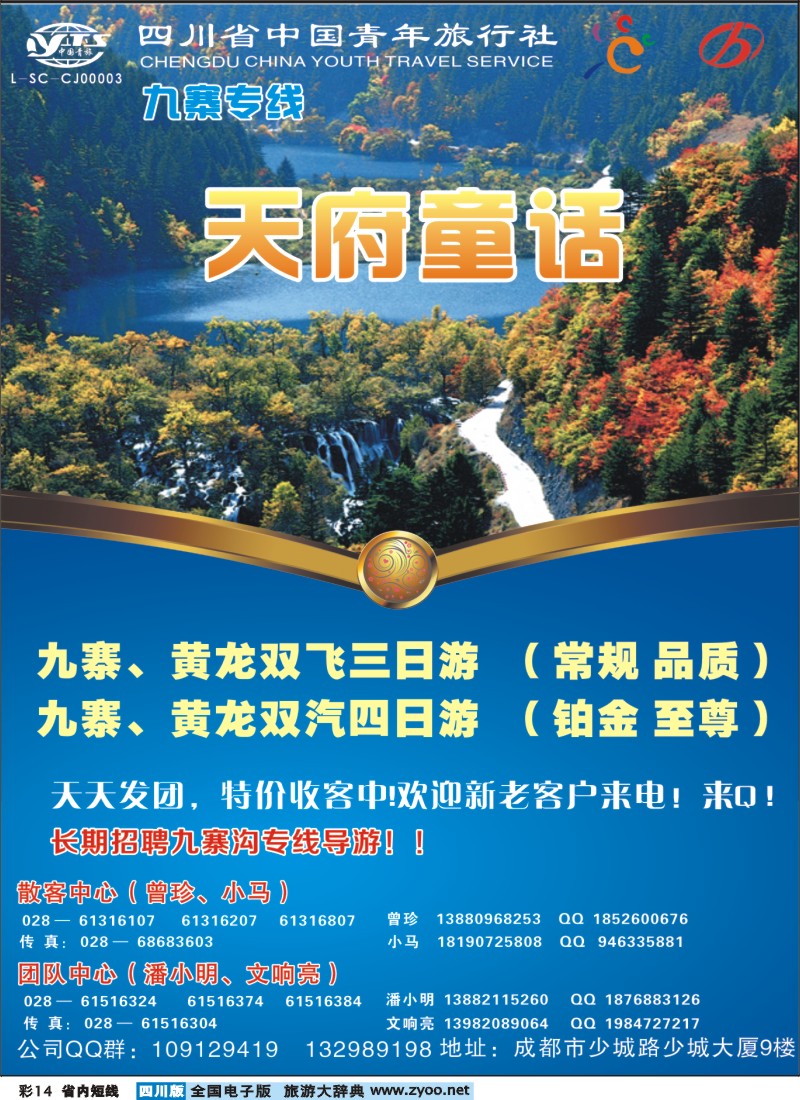 0b彩14 天府童话