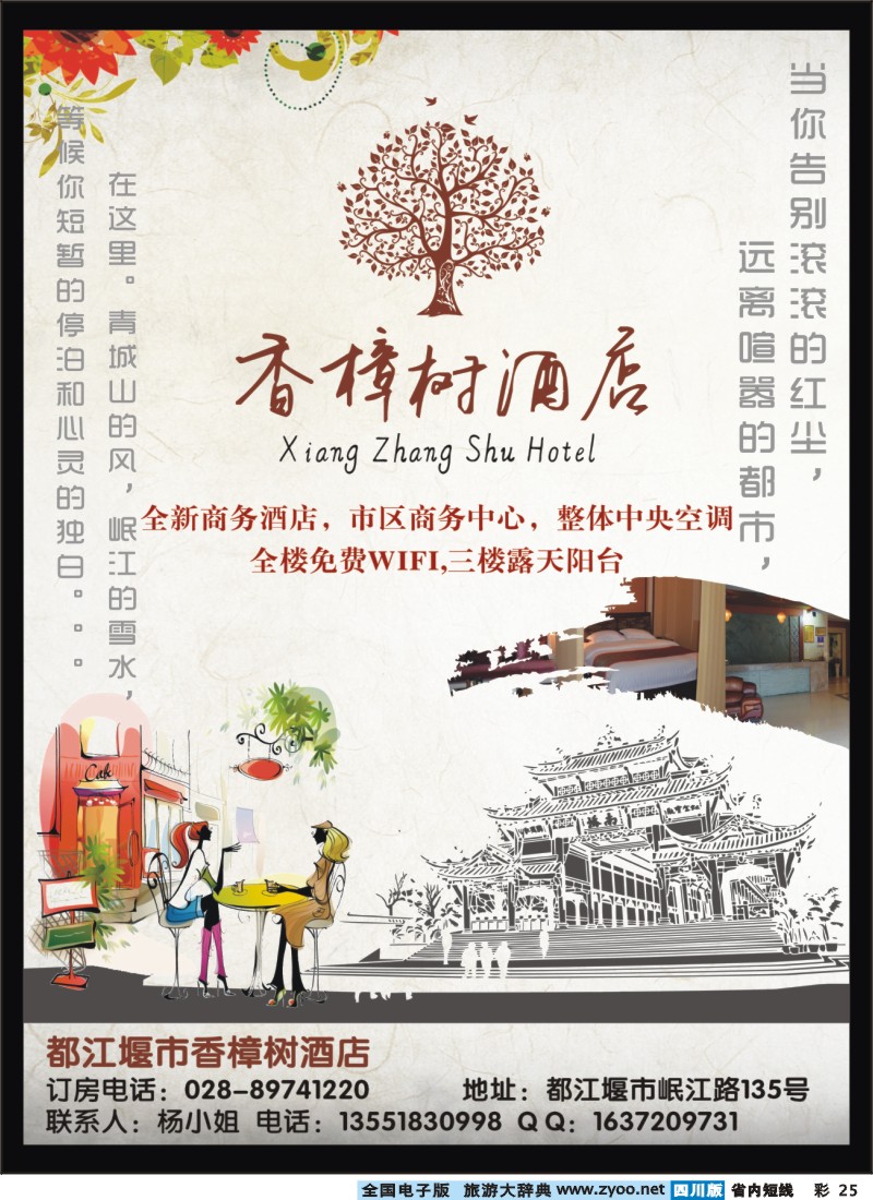 0b彩25  香樟树酒店