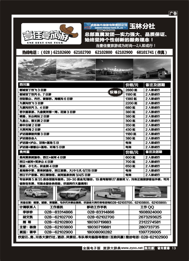 1b前扉13  壹佳壹旅游-四川贵州