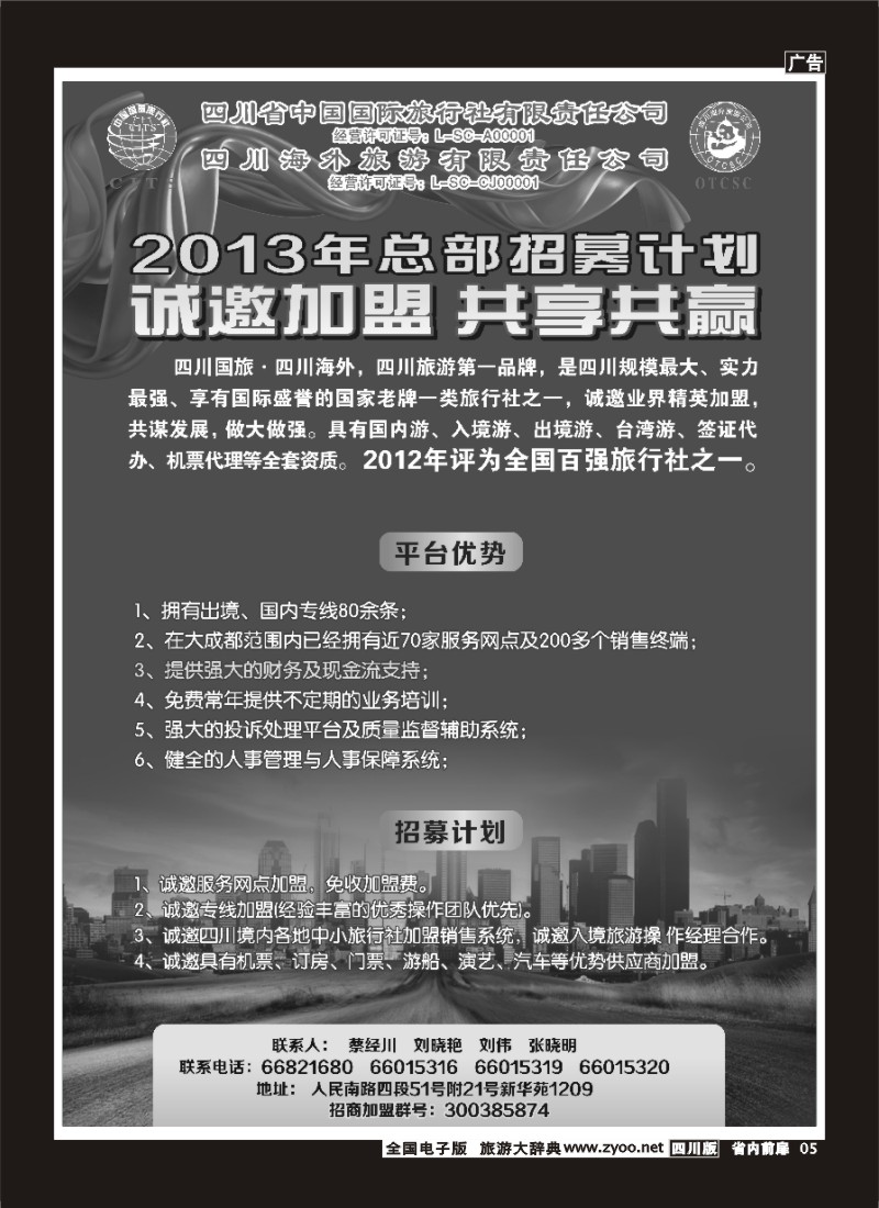 1b前扉5  国旅加盟
