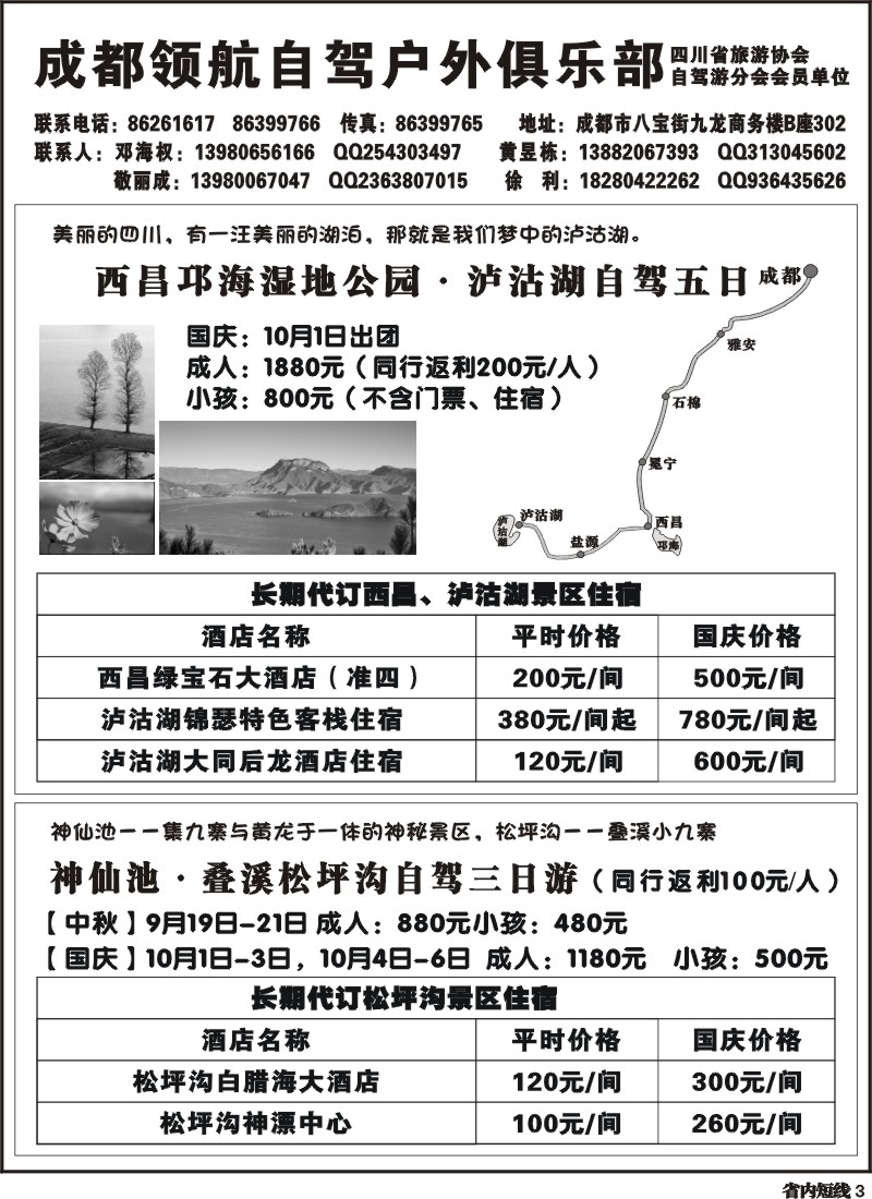 b3 成都领航俱乐部