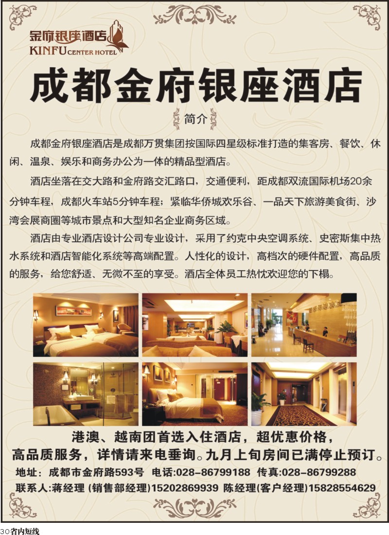 b30   成都金府银座酒店