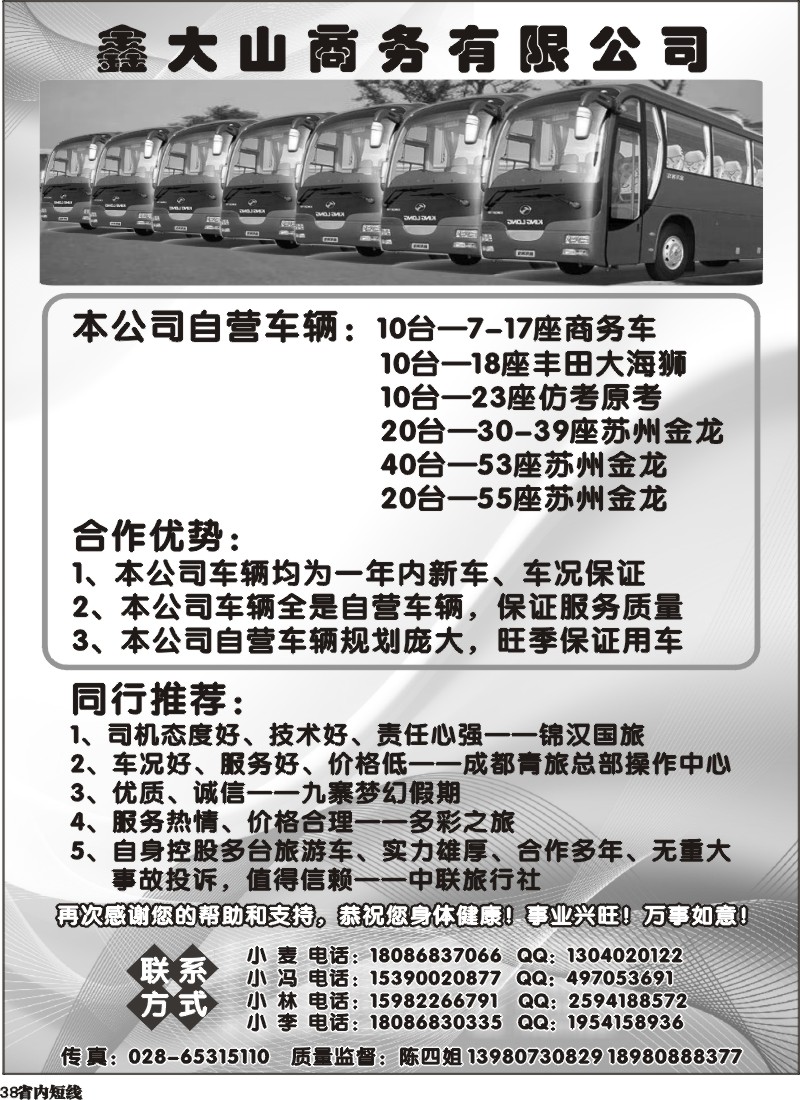 b38  鑫大山商务有限公司