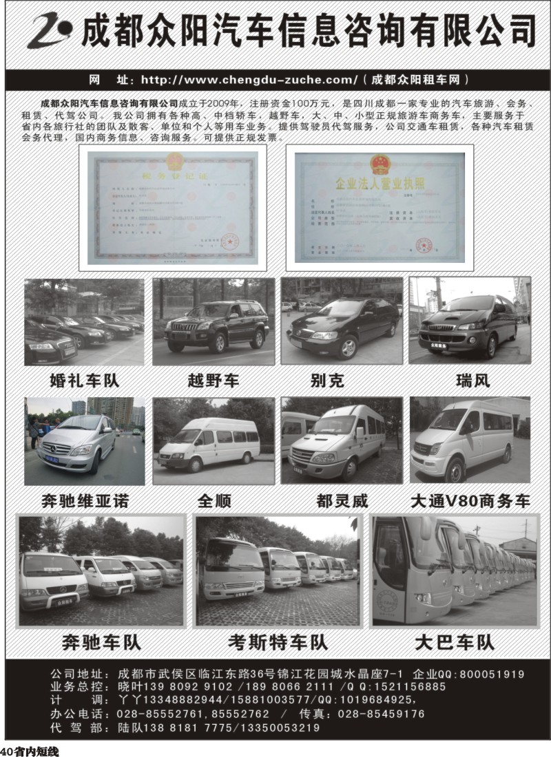 b40   成都众阳租车有限公司