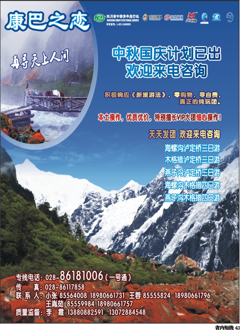 b43  康巴之恋