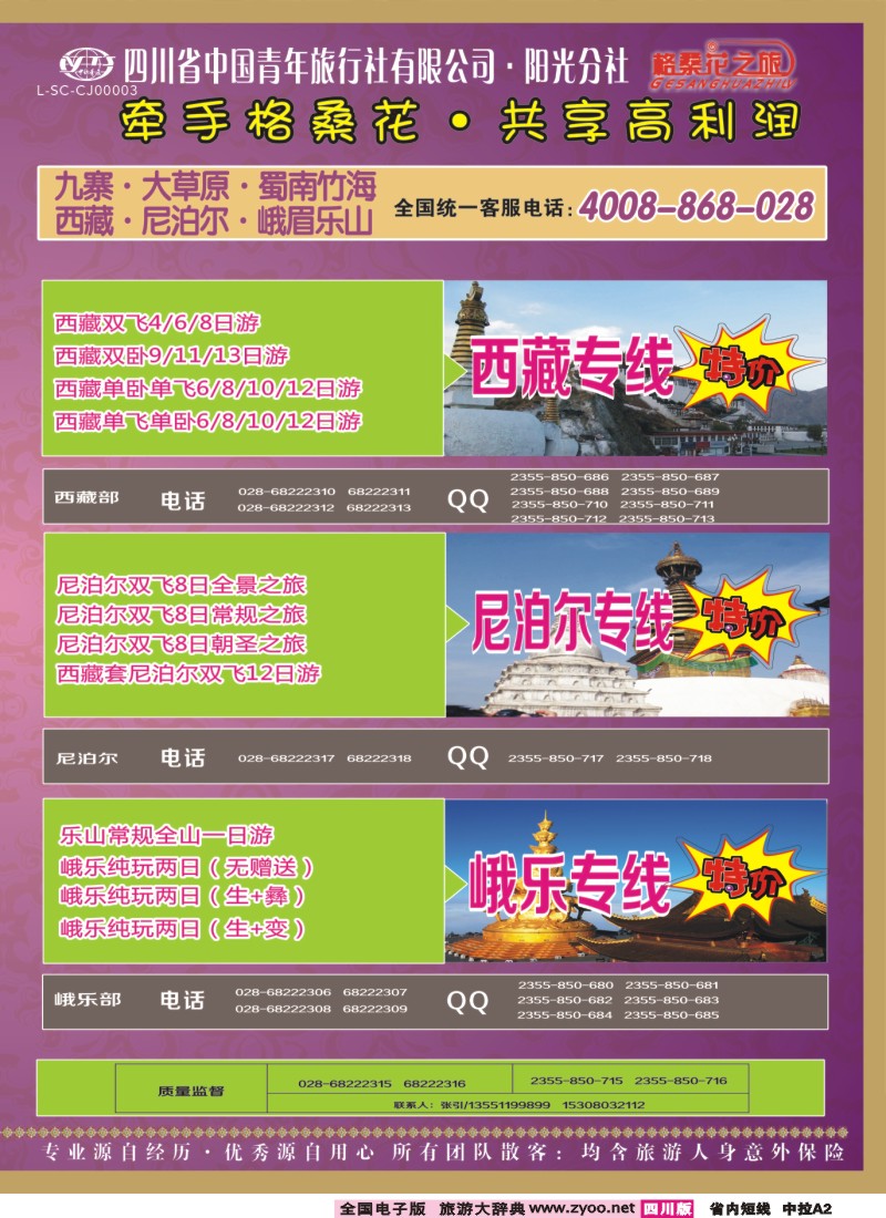 0b中拉A2   格桑花之旅-九寨、峨乐、西藏