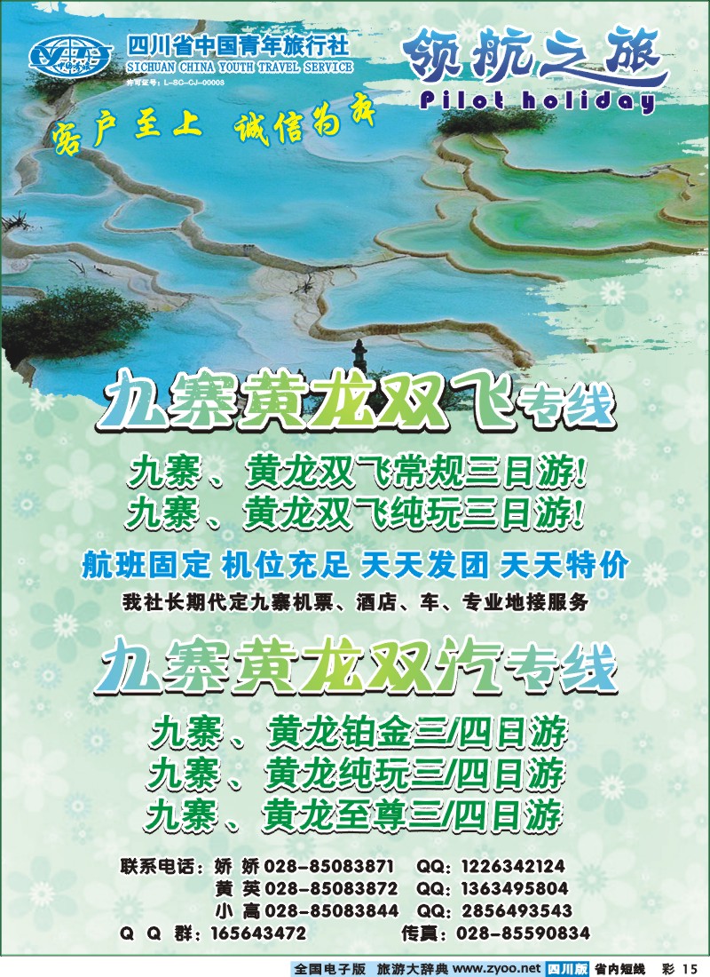 0b彩15 领航之旅-九黄线