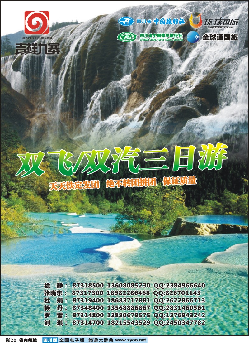 0b彩20    吉祥九寨