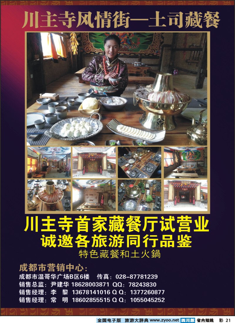 0b彩21   川主寺藏餐
