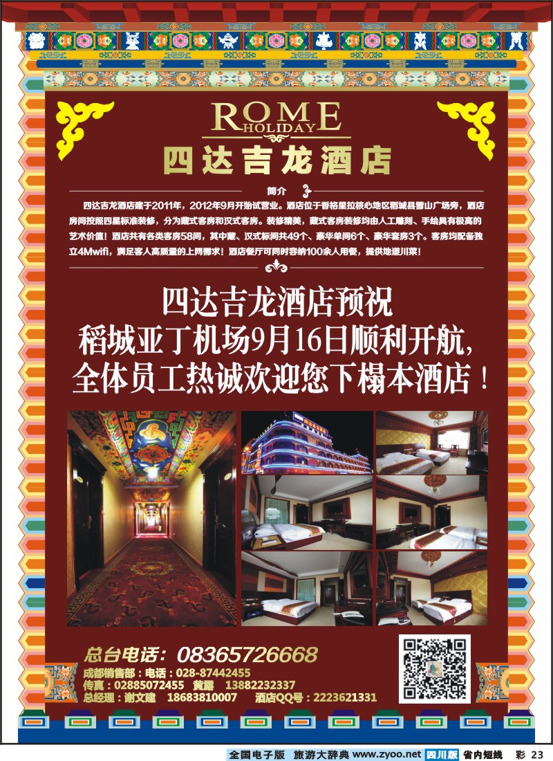 0b彩23  四达吉龙酒店