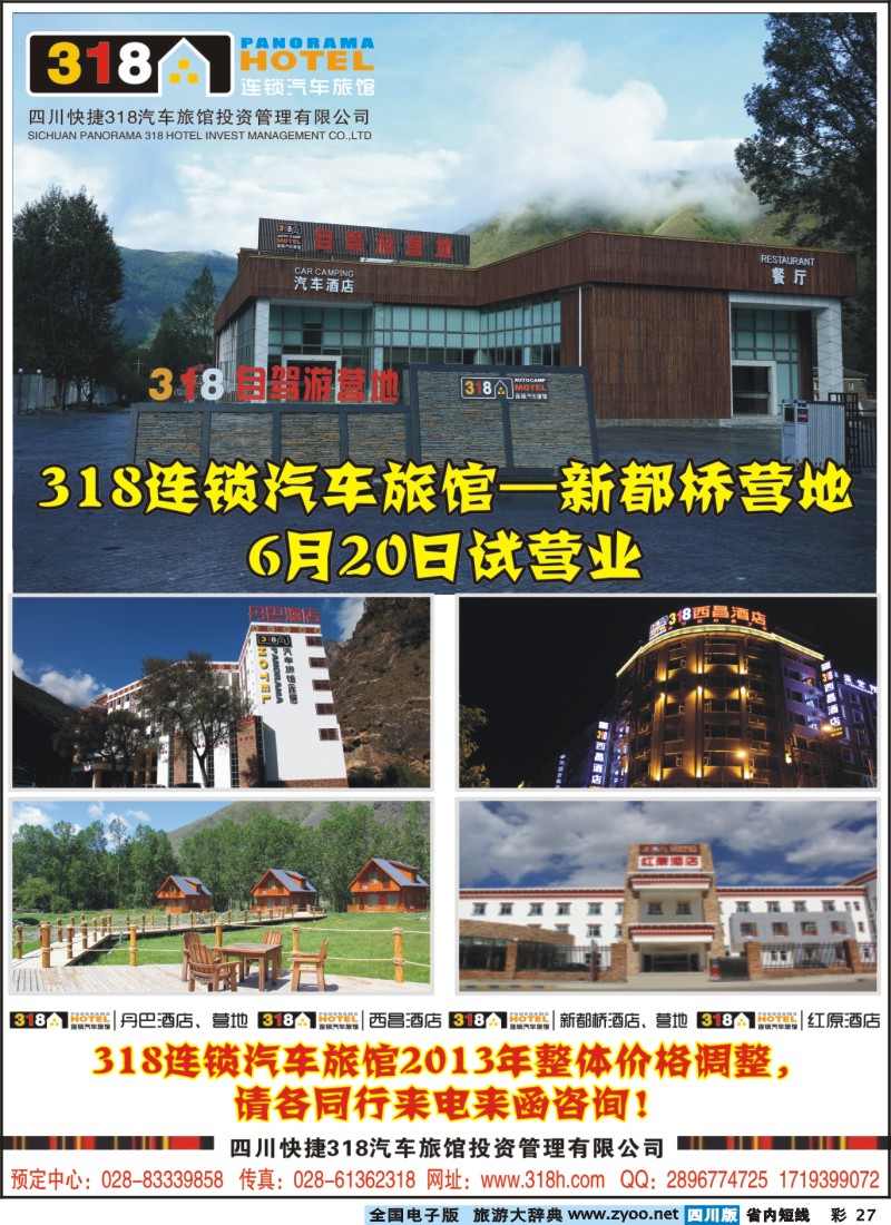 0b彩27  318连锁汽车旅馆