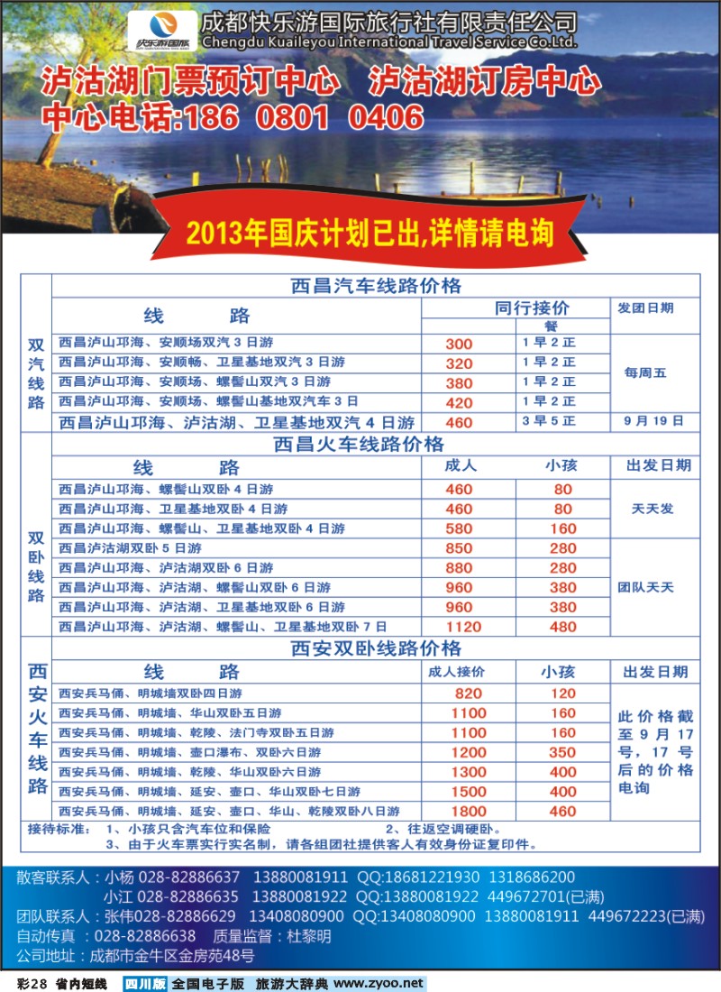0b彩28  成都快乐游国旅-龙韵假日 西安（双卧、双飞）国庆计划已出