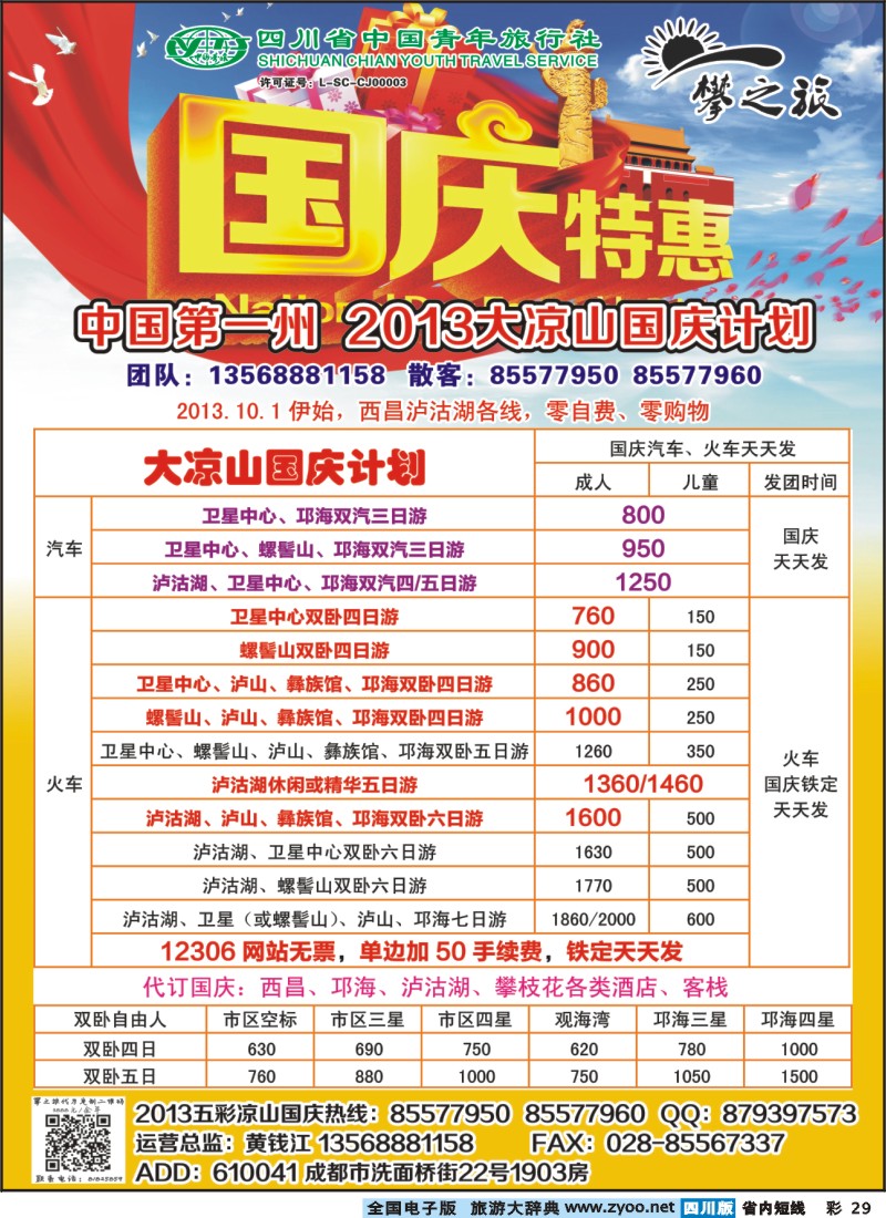 0b彩29 “攀之旅”--五彩大凉山 清新小西昌