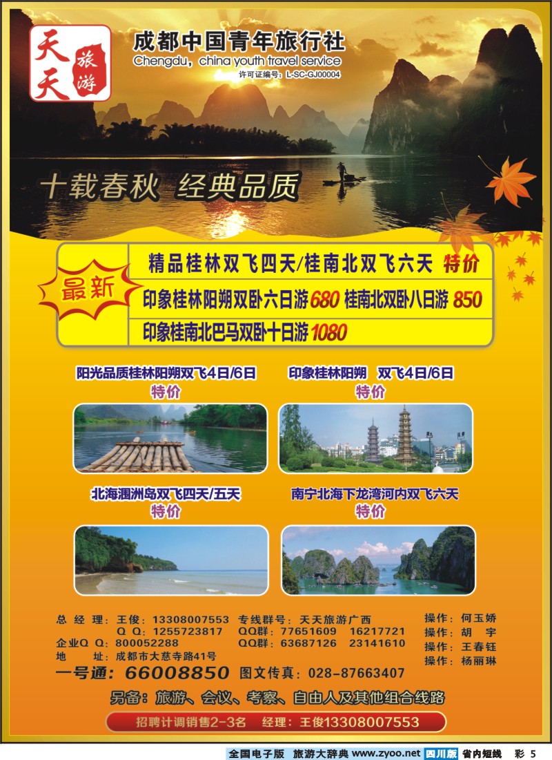 0b彩5  天天旅游广西
