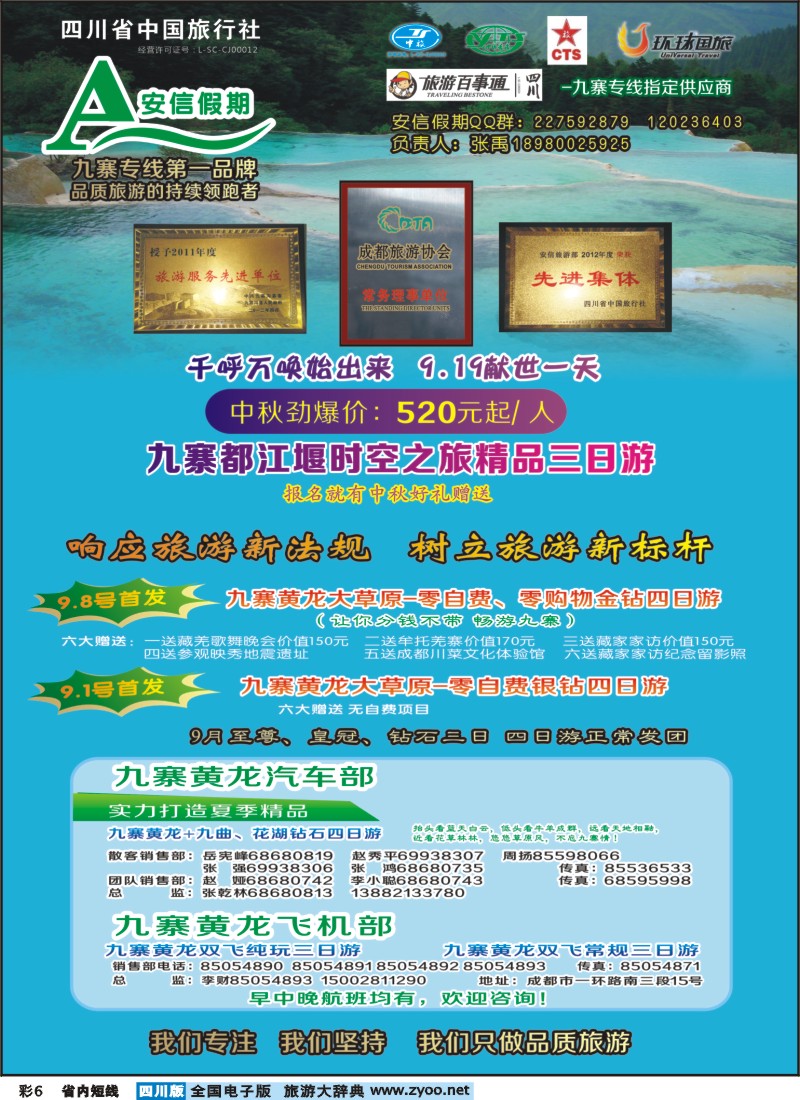 0b彩6 安信假期