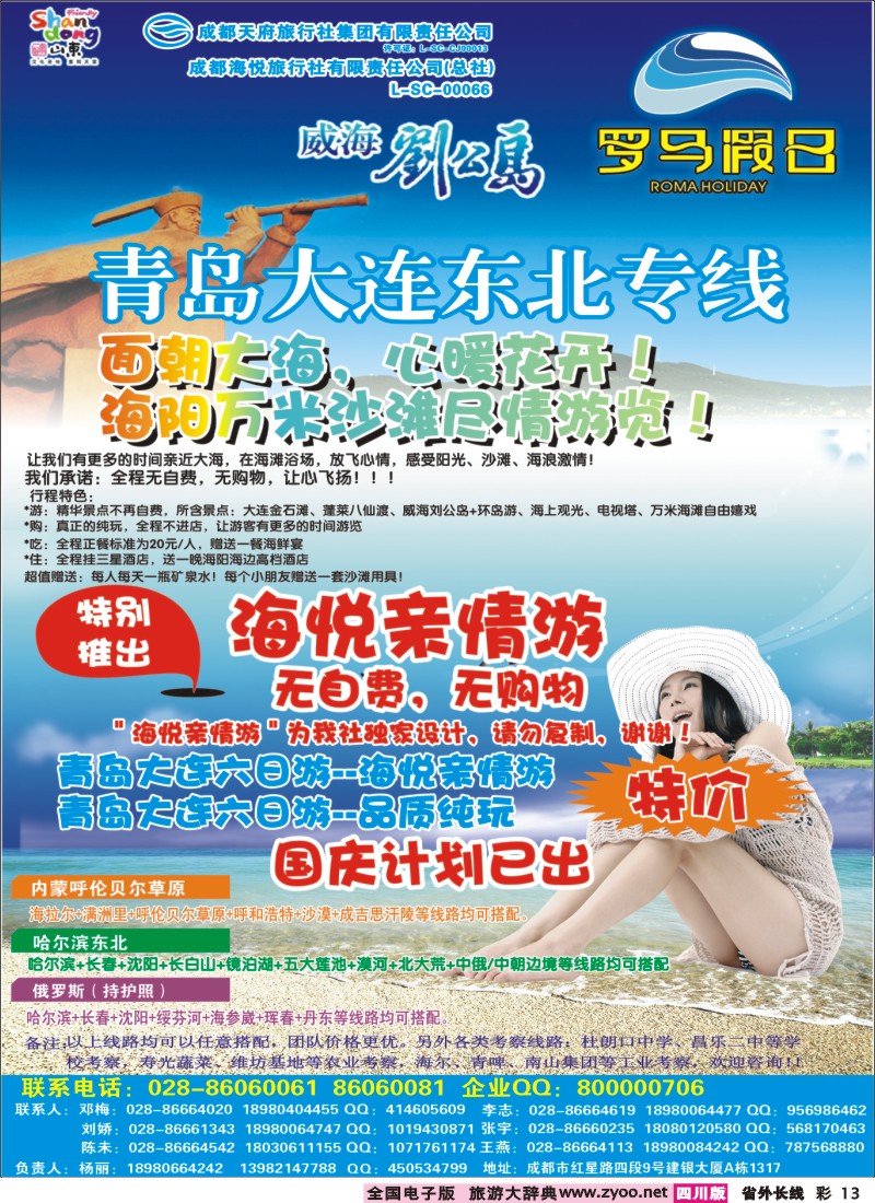 0r彩13  新哈尔滨罗马假日