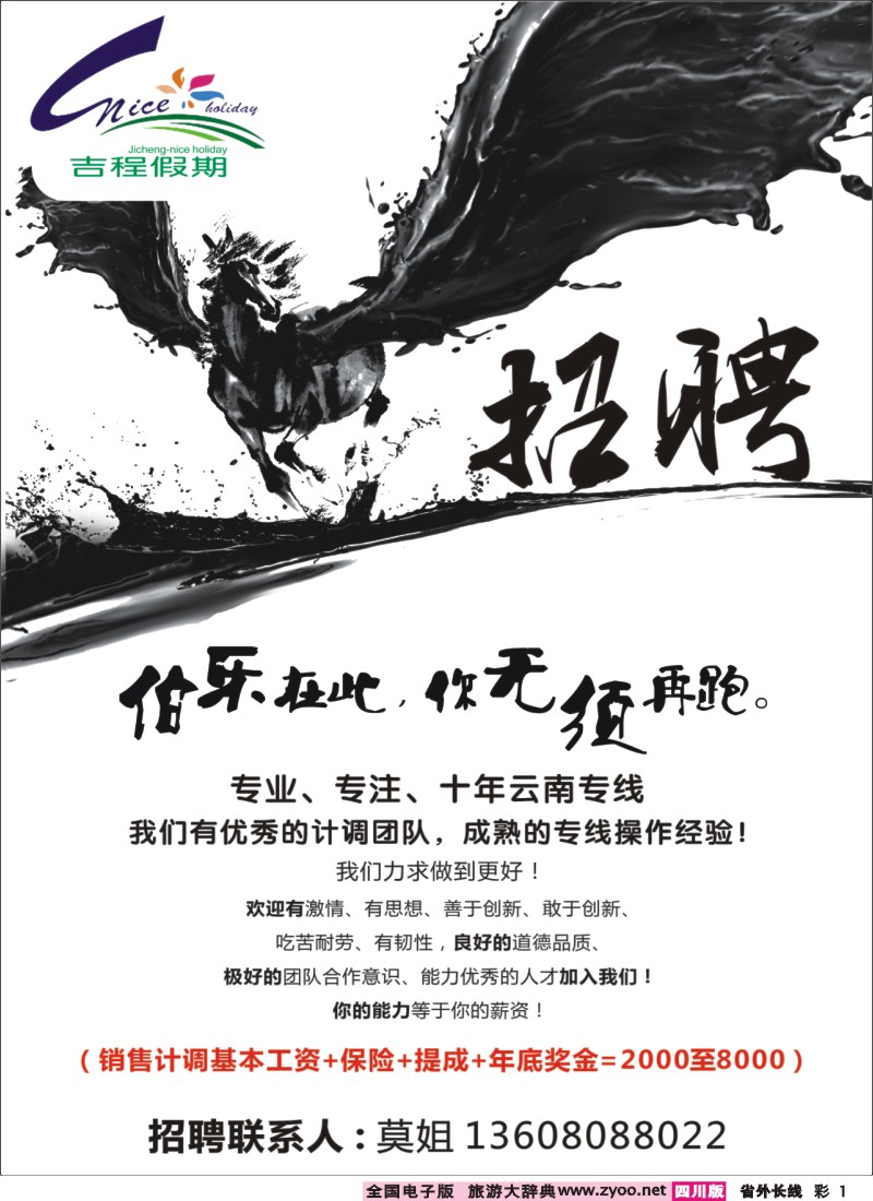 0r彩1吉程假期