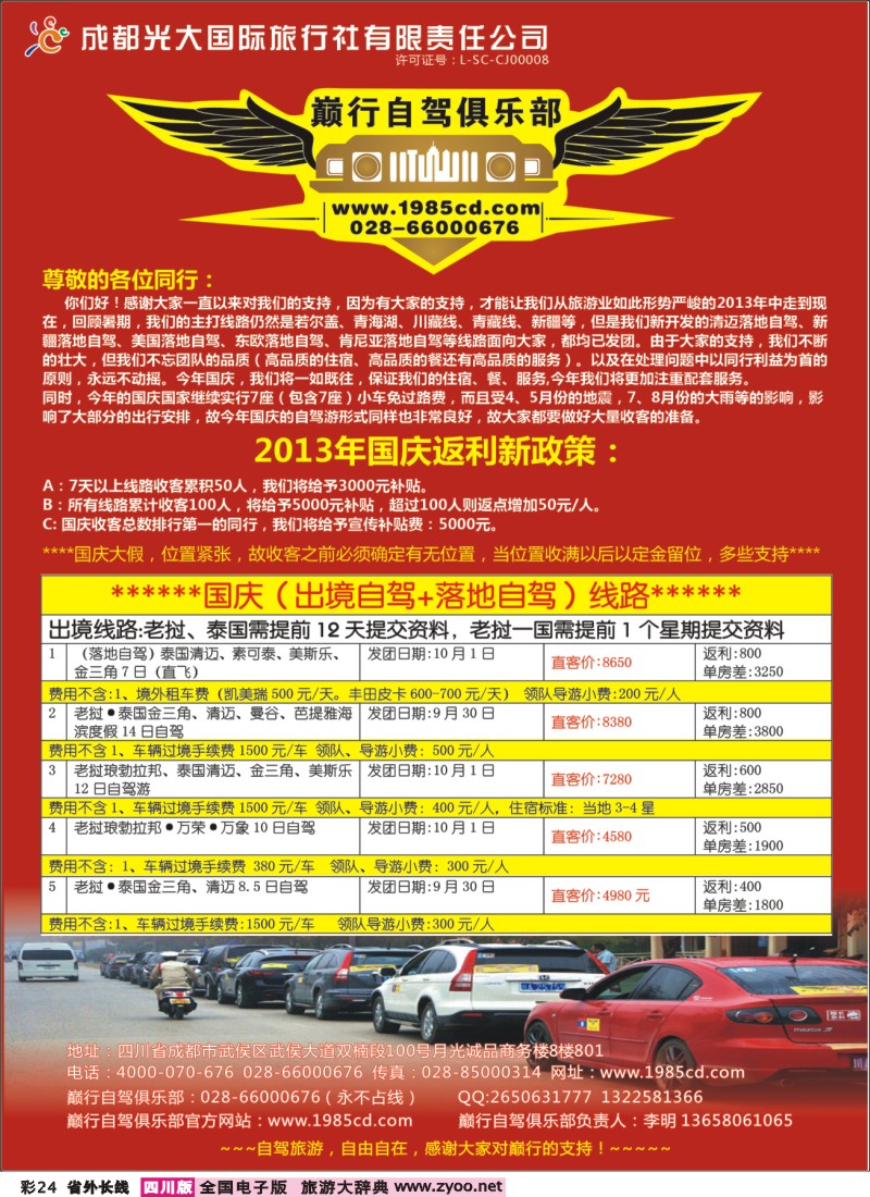 0r彩24 巅行自驾游