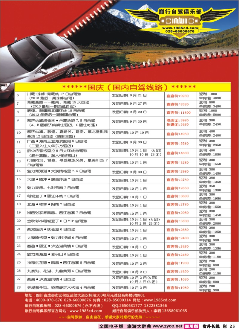 0r彩25巅行自驾游