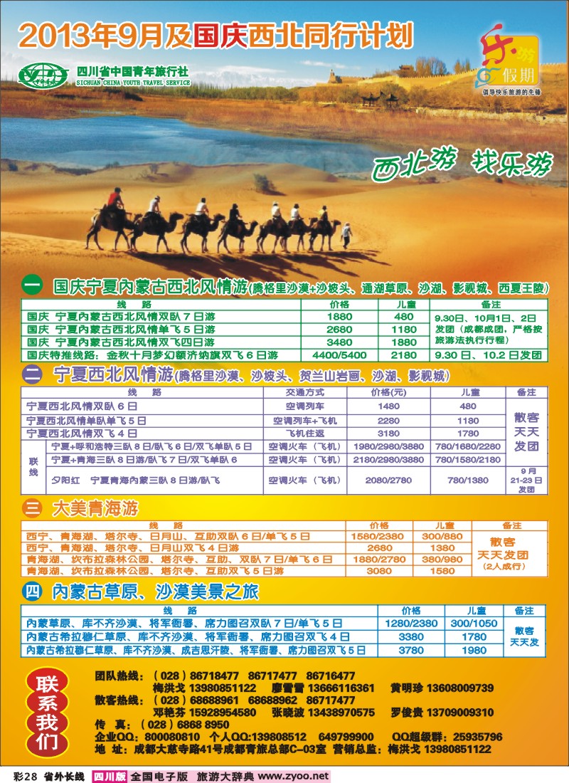 0r彩28乐游假期  西北