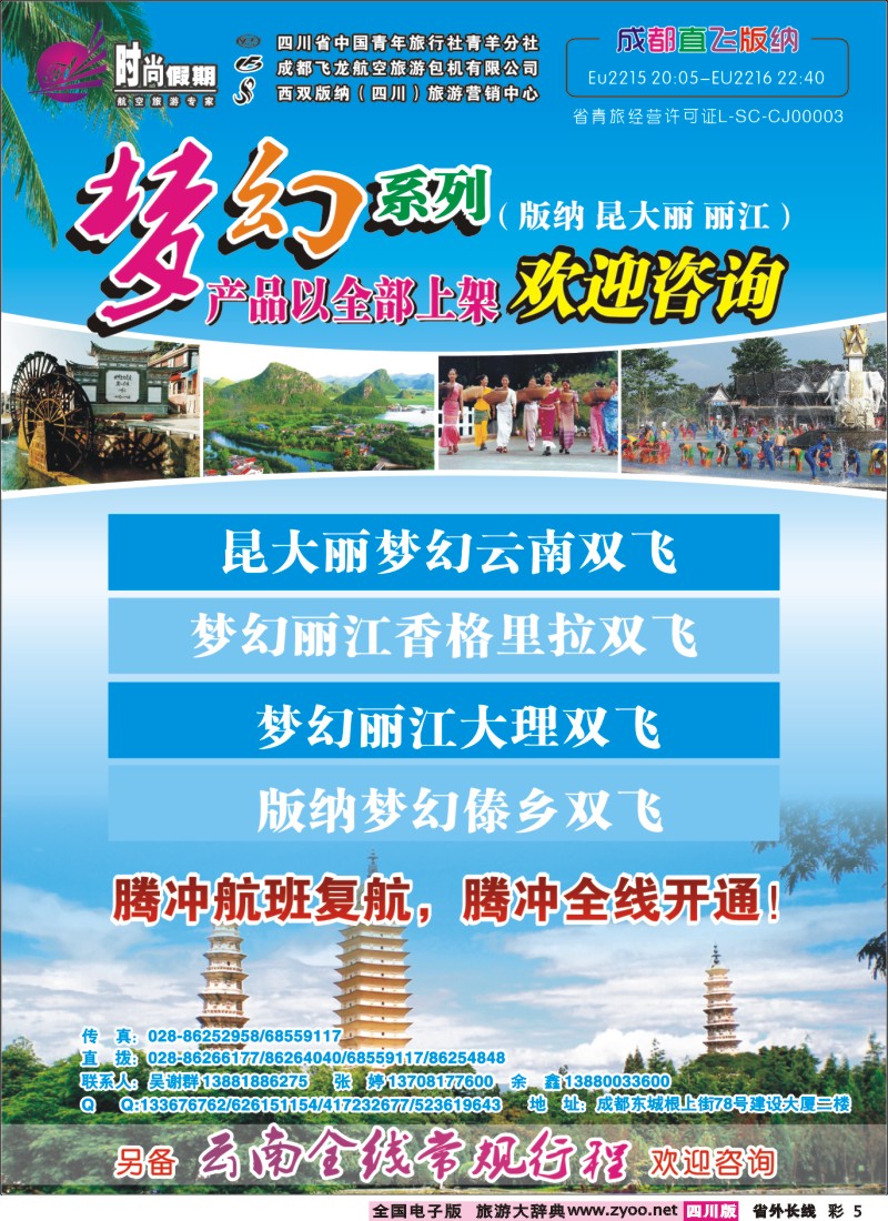 0r彩5   时尚假期-云南版纳 丽江 昆明 腾冲