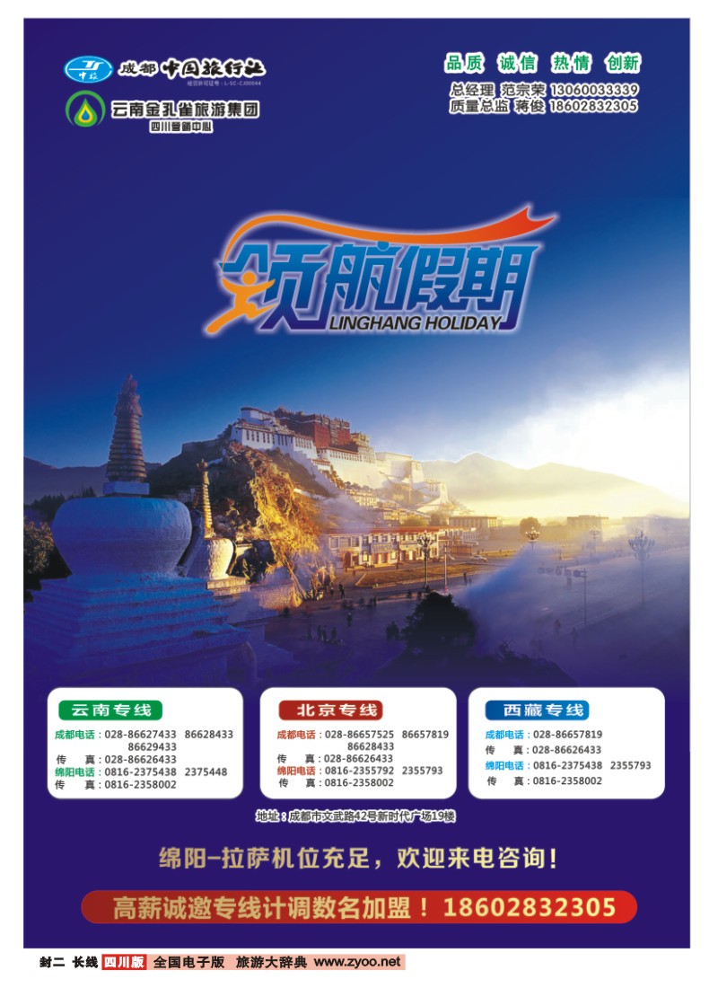 0r封二 领航假期