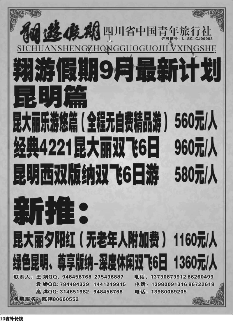 r10  省国旅-翔游假期
