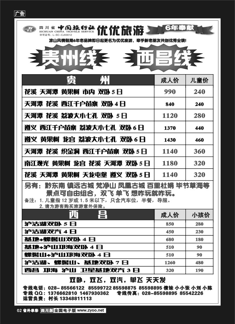 2r单彩2 优优旅游 贵州  西昌