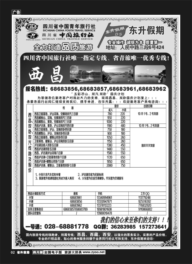 1r前扉2   东升假期-西昌、西藏