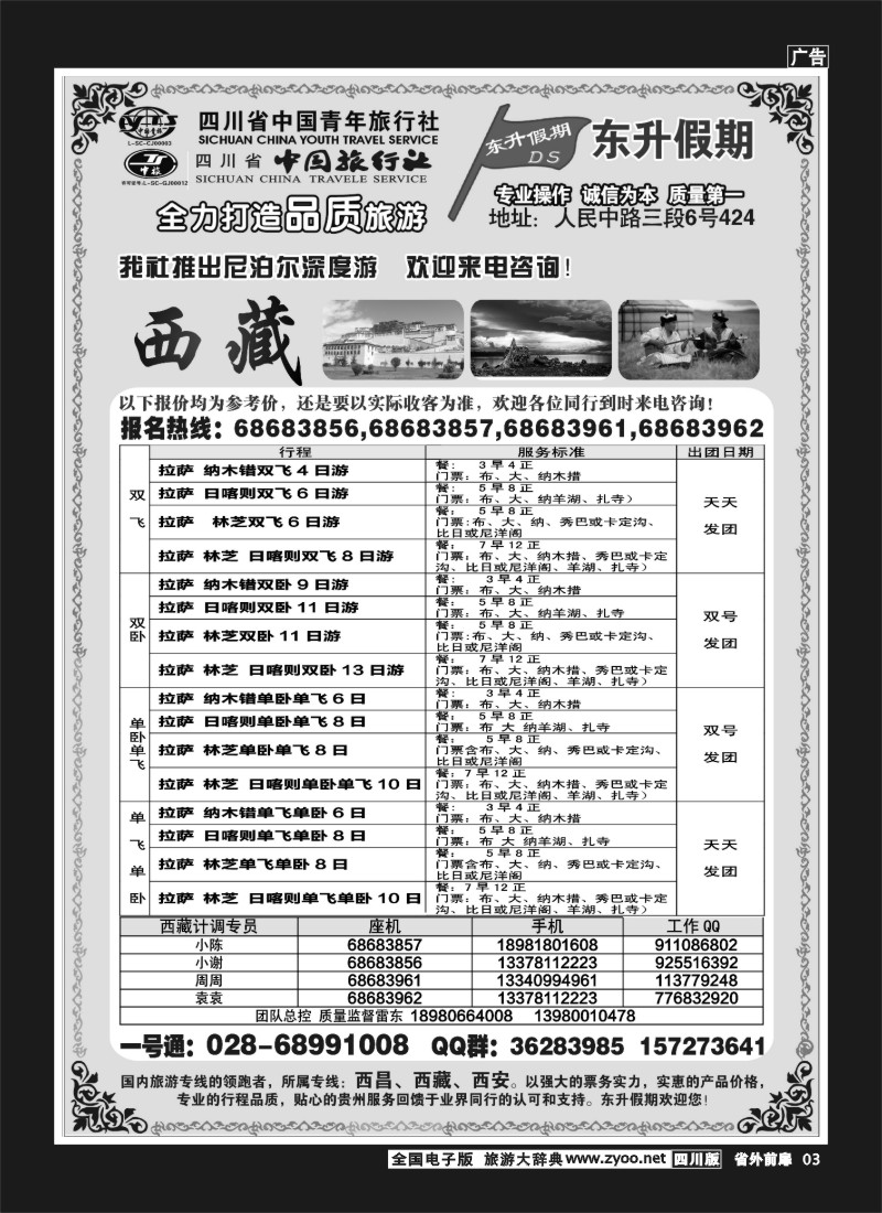 1r前扉3   东升假期-西昌、西藏
