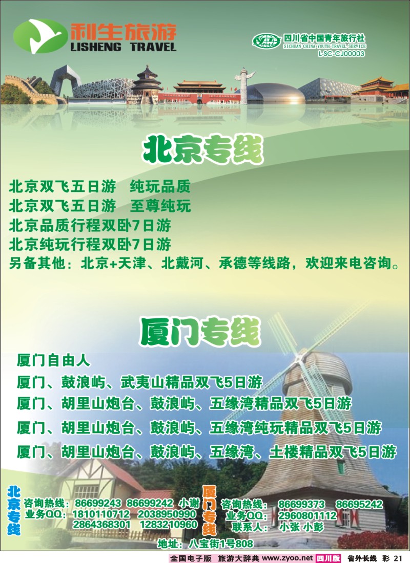 0r彩21  利生旅游