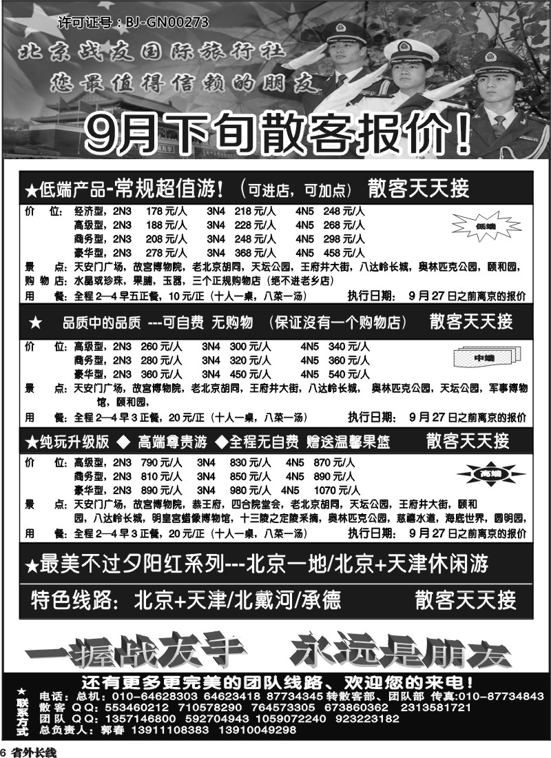 r6  北京战友