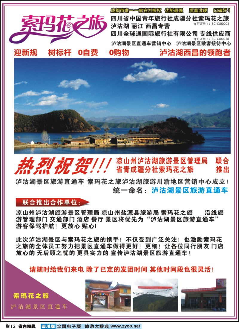 0b彩12 索玛花