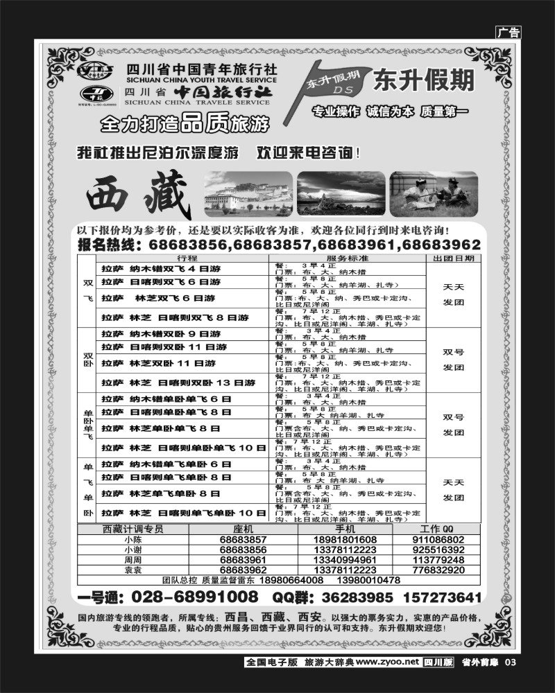 1r前扉3  东升假期-西昌、西藏
