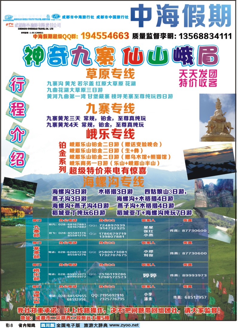 0b彩8  中海假期