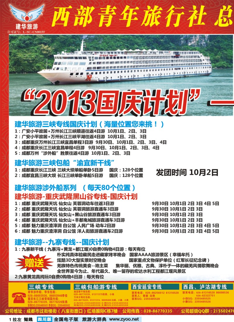 0b拉左01 西部青旅