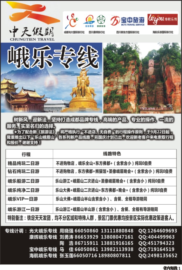 b1   中天假期 峨乐专线