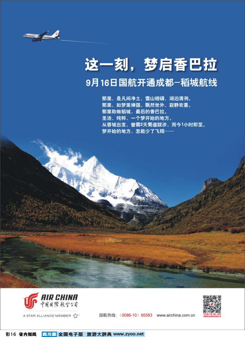 0b彩16   国航—梦启香巴拉.