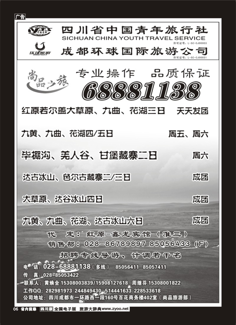 1b前扉6  省青旅 尚品之旅 九寨]